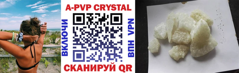 APVP кристаллы  Волхов 