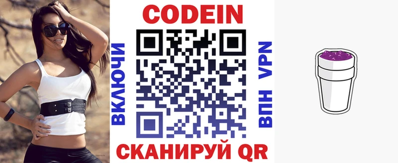 Кодеиновый сироп Lean Purple Drank  гидра зеркало  Волхов 
